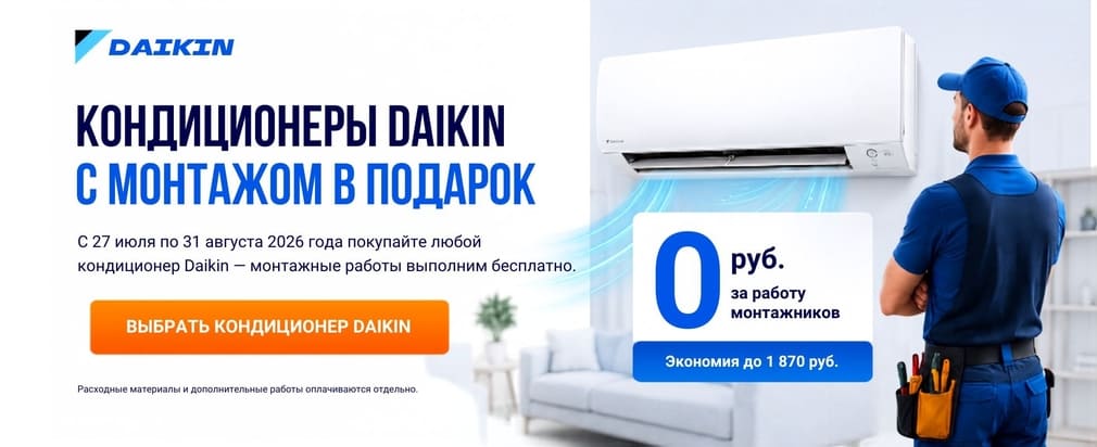 Баннер акции